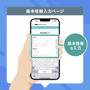 DMMオンラインクリニック ステップ5