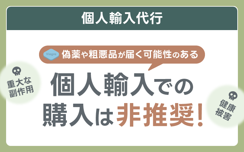 バイアグラ 通販 個人輸入代行