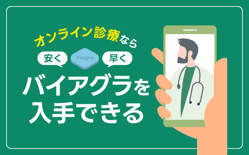 バイアグラ 通販 正規品