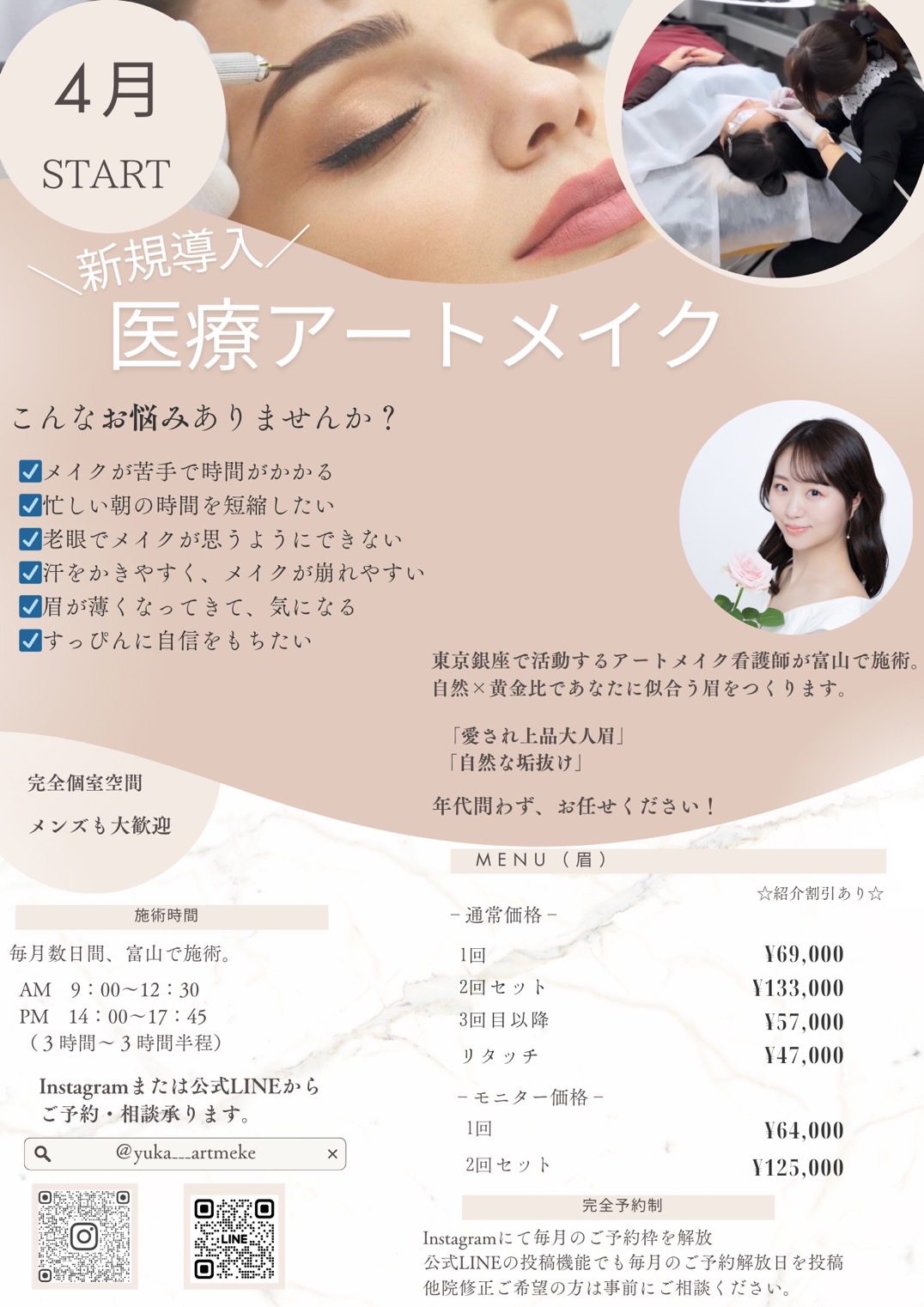 アートメイクスターターセット こなせる