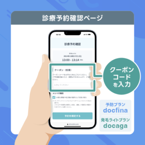 DMMオンラインクリニック ステップ6