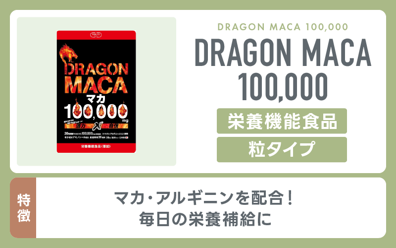 精力剤 DRAGON MACA100,000