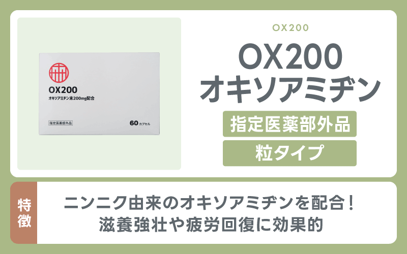 精力剤 オキソアミヂン