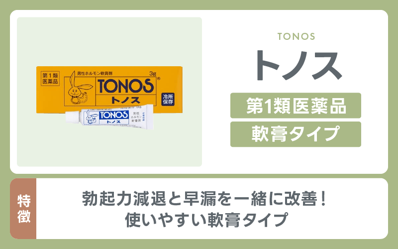 精力剤 トノス
