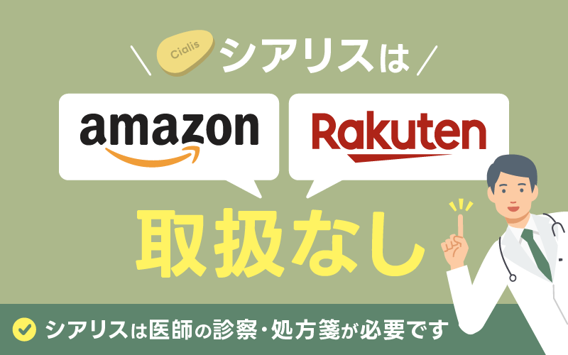 シアリス 通販