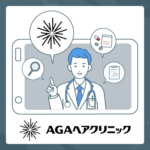 AGAヘアクリニック