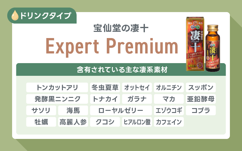 凄十 Expert Premium