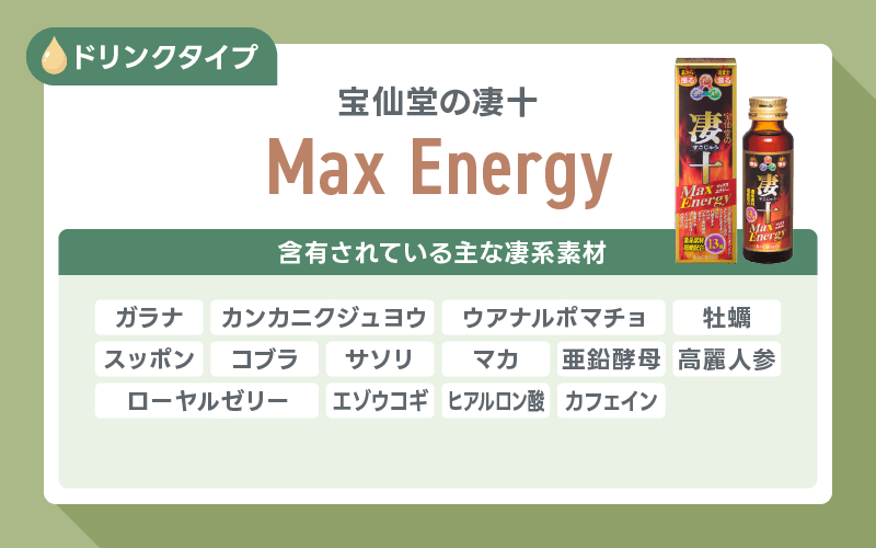 凄十 Max Energy