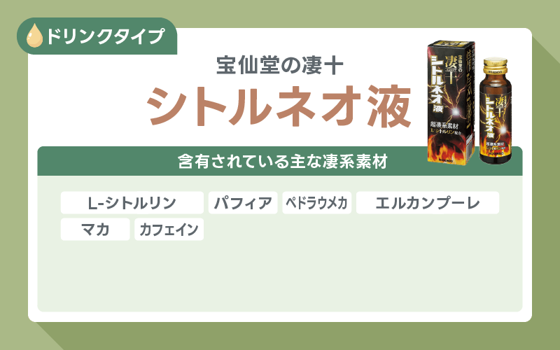 凄十 シトルネオ液