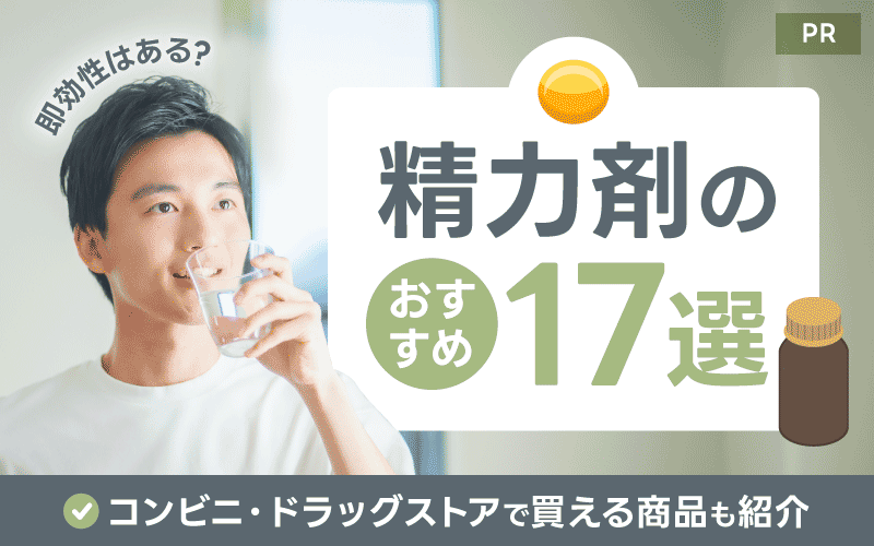 精力剤 おすすめ